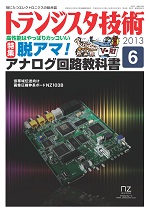 トランジスタ技術2013年6月号表紙