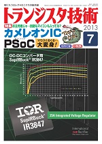 トランジスタ技術2013年7月号表紙