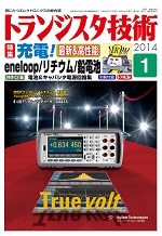 トランジスタ技術2014年1月号表紙