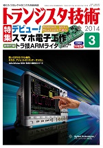 トランジスタ技術2014年3月号表紙