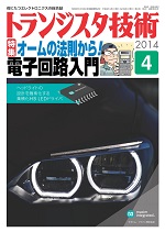 トランジスタ技術
            2014年4月号表紙