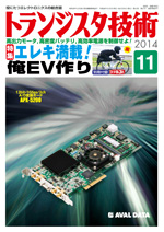トランジスタ技術2014年11月号表紙