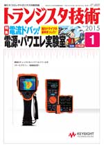 トランジスタ技術2015年1月号表紙