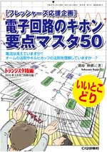 トラ技ジュニア 第21号 表紙