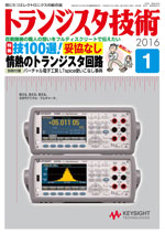 トランジスタ技術2016年1月号表紙