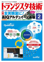 トランジスタ技術2017年2月号表紙