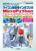 トランジスタ技術2018年5月号 別冊付録1