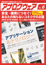 トランジスタ技術2018年7月号別冊付録表紙