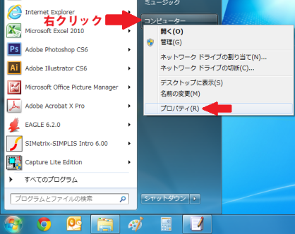 スタート・メニューからコンピュータを選び右クリック