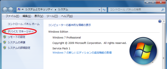 デバイスのプロパティからデバイス マネージャーをクリック