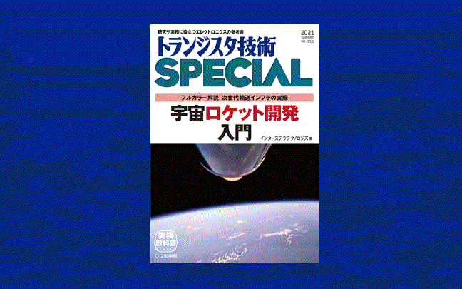 トランジスタ技術special トランジスタ技術special