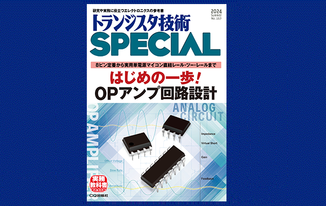 定本 OPアンプ回路の設計